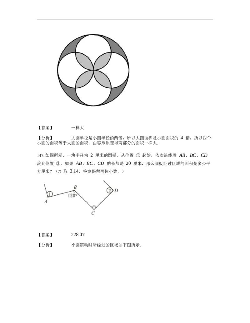 《几何》-曲线型-圆-3星题（含解析）全国通用版_小学数学母题大全一二三四五六年级上下册一题多解题母题解_《曲线型几何》（含详解）