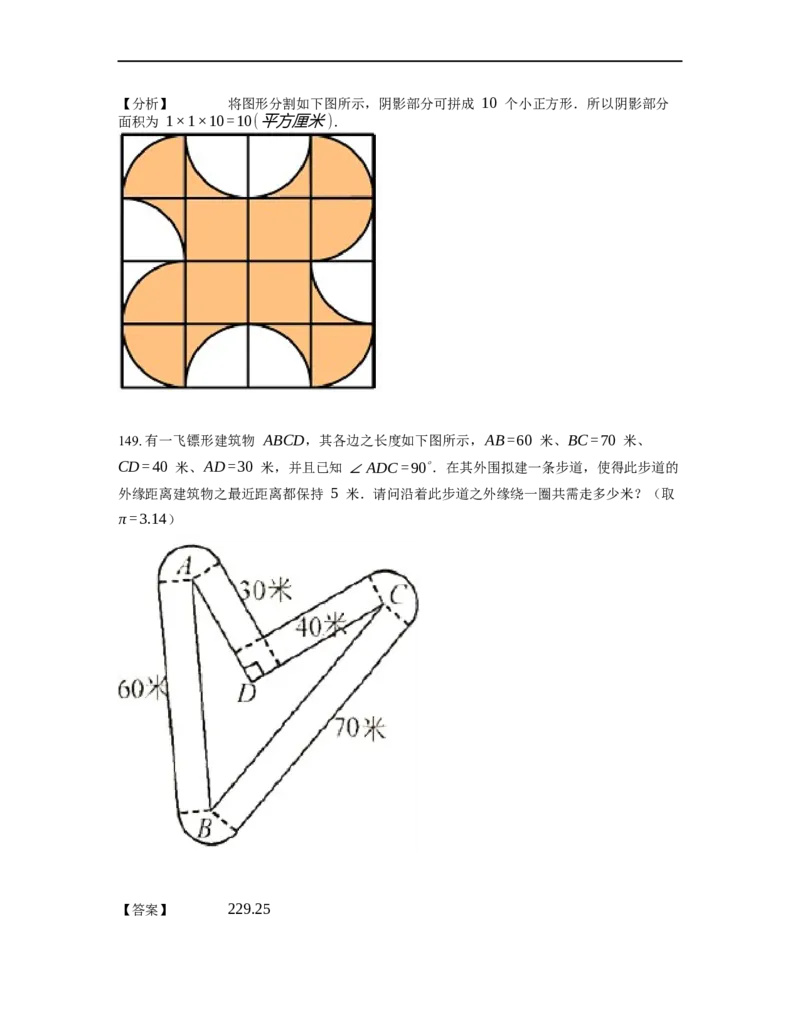 《几何》-曲线型-圆-3星题（含解析）全国通用版_小学数学母题大全一二三四五六年级上下册一题多解题母题解_《曲线型几何》（含详解）