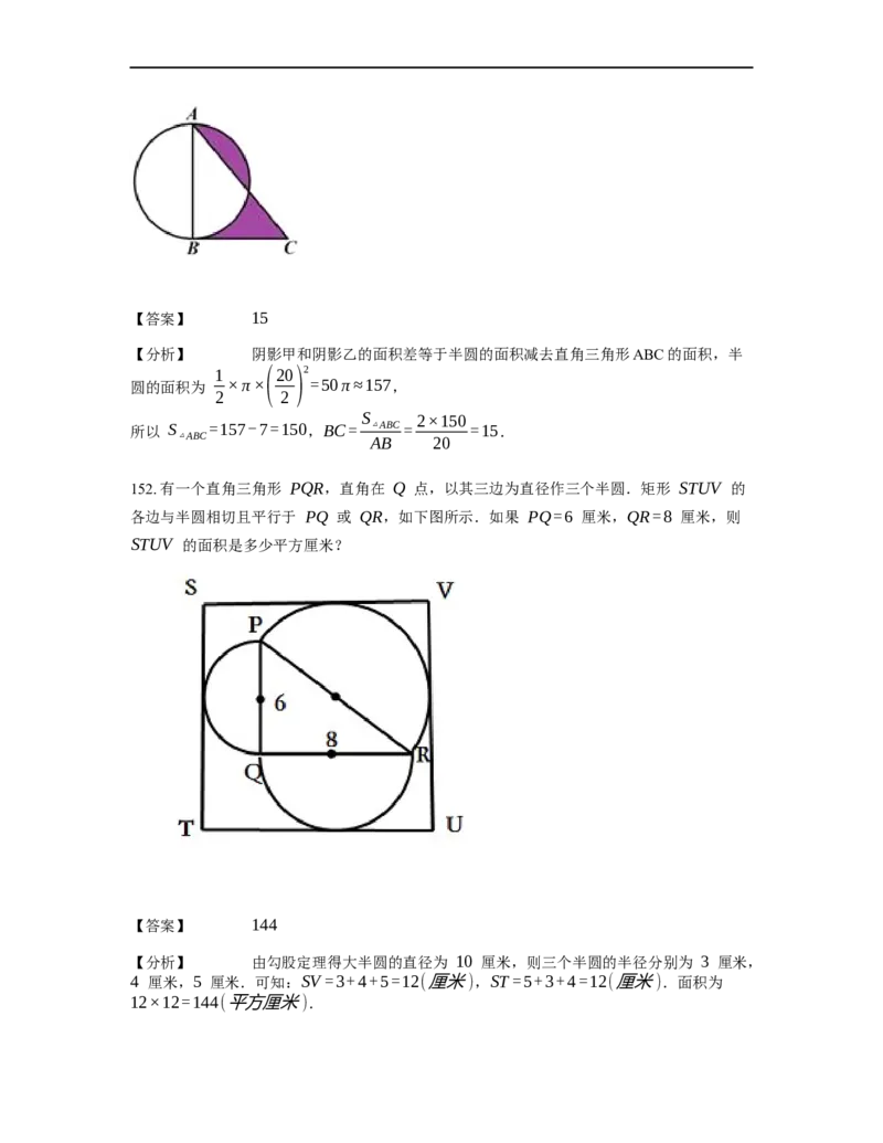 《几何》-曲线型-圆-3星题（含解析）全国通用版_小学数学母题大全一二三四五六年级上下册一题多解题母题解_《曲线型几何》（含详解）