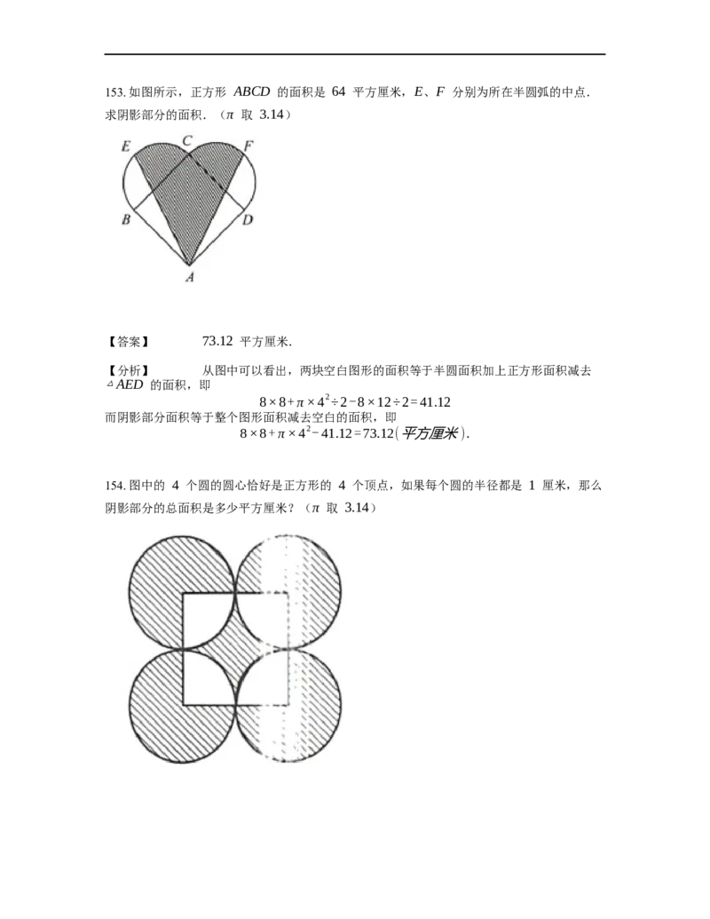 《几何》-曲线型-圆-3星题（含解析）全国通用版_小学数学母题大全一二三四五六年级上下册一题多解题母题解_《曲线型几何》（含详解）