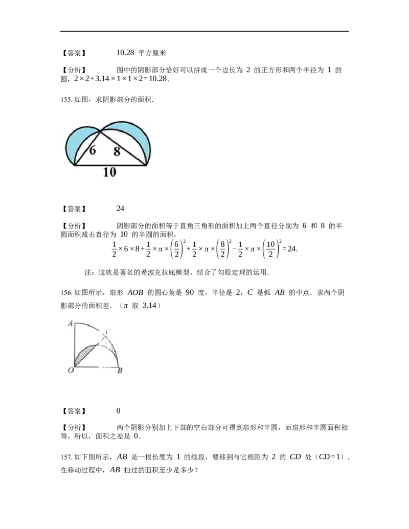 《几何》-曲线型-圆-3星题（含解析）全国通用版_小学数学母题大全一二三四五六年级上下册一题多解题母题解_《曲线型几何》（含详解）