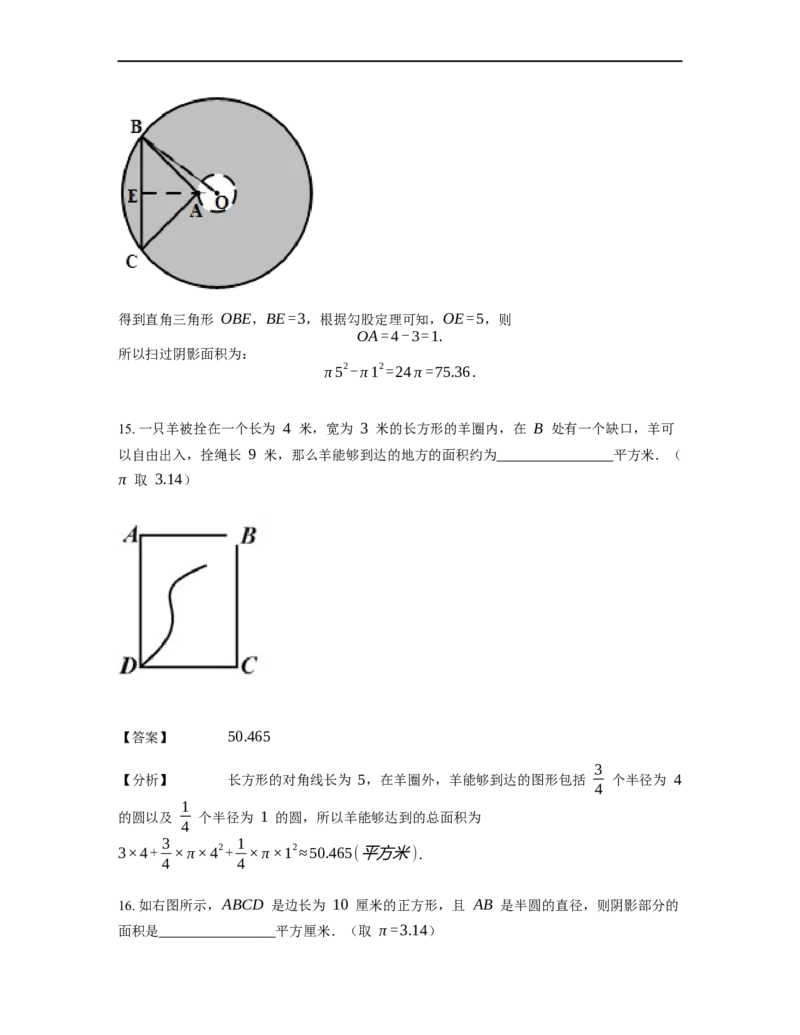 《几何》-曲线型-圆-3星题（含解析）全国通用版_小学数学母题大全一二三四五六年级上下册一题多解题母题解_《曲线型几何》（含详解）