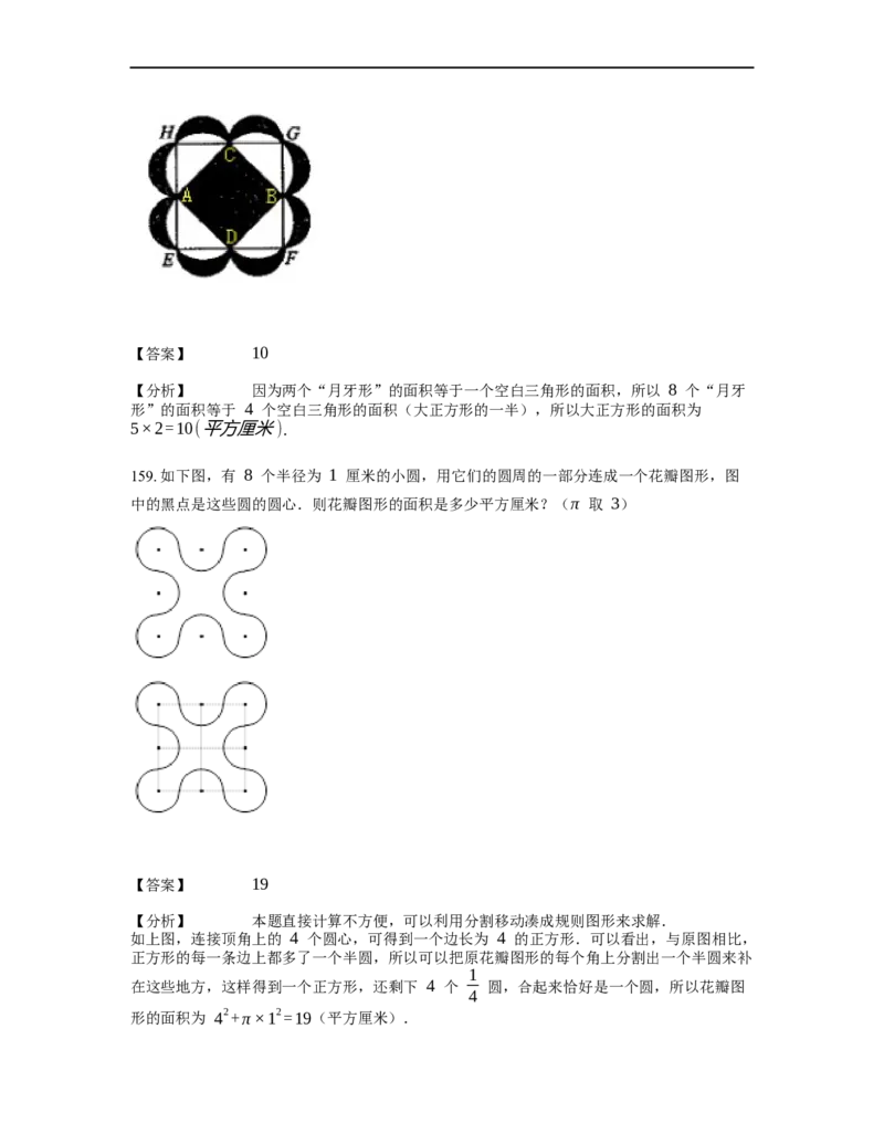 《几何》-曲线型-圆-3星题（含解析）全国通用版_小学数学母题大全一二三四五六年级上下册一题多解题母题解_《曲线型几何》（含详解）