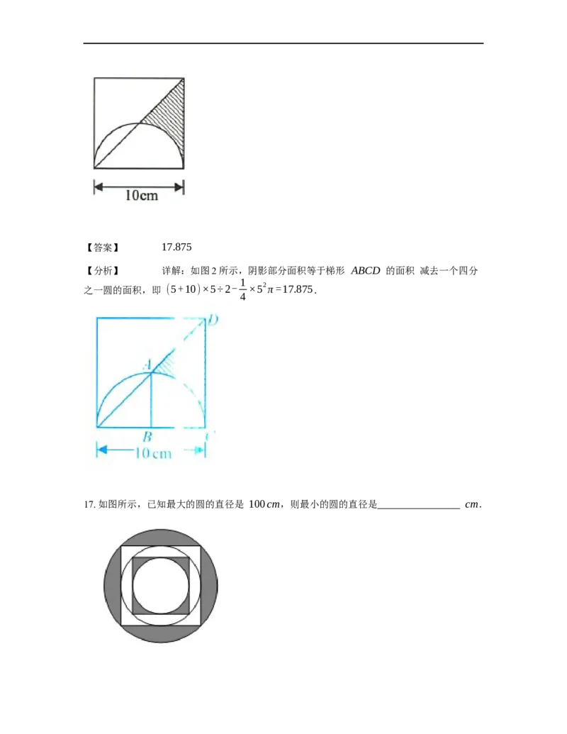 《几何》-曲线型-圆-3星题（含解析）全国通用版_小学数学母题大全一二三四五六年级上下册一题多解题母题解_《曲线型几何》（含详解）