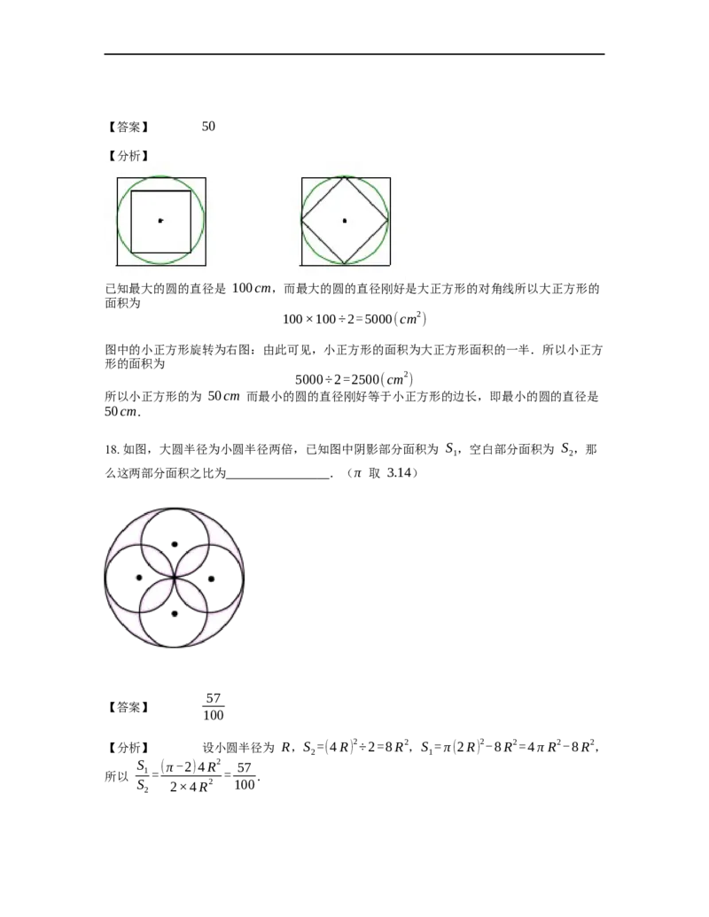 《几何》-曲线型-圆-3星题（含解析）全国通用版_小学数学母题大全一二三四五六年级上下册一题多解题母题解_《曲线型几何》（含详解）
