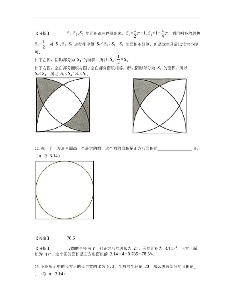 《几何》-曲线型-圆-3星题（含解析）全国通用版_小学数学母题大全一二三四五六年级上下册一题多解题母题解_《曲线型几何》（含详解）