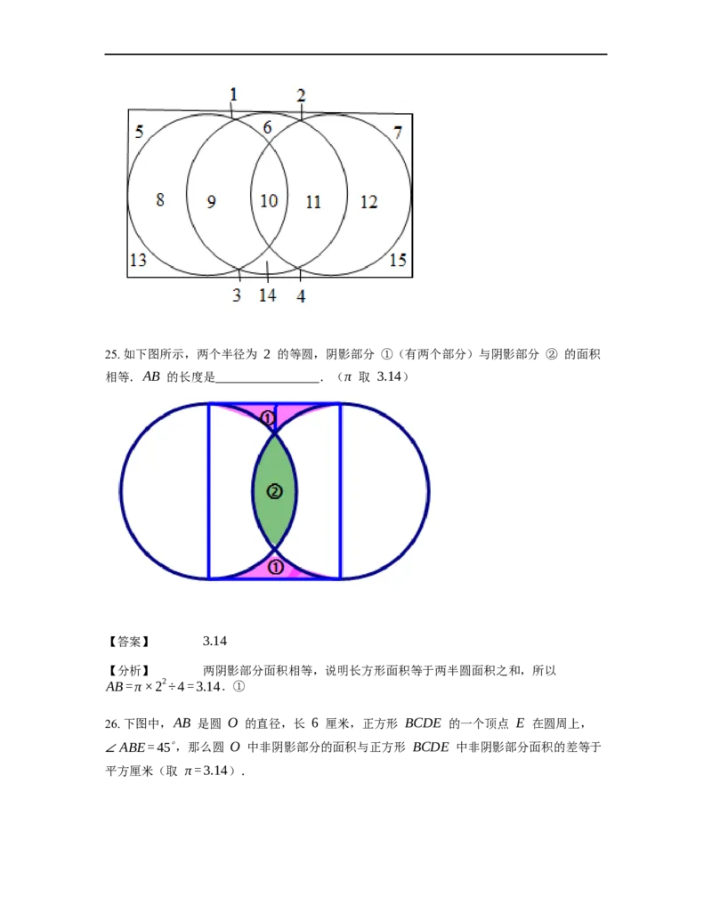 《几何》-曲线型-圆-3星题（含解析）全国通用版_小学数学母题大全一二三四五六年级上下册一题多解题母题解_《曲线型几何》（含详解）