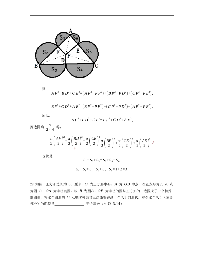 《几何》-曲线型-圆-3星题（含解析）全国通用版_小学数学母题大全一二三四五六年级上下册一题多解题母题解_《曲线型几何》（含详解）