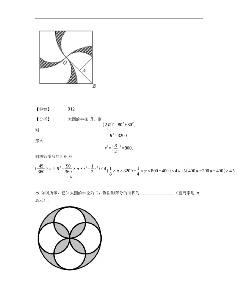 《几何》-曲线型-圆-3星题（含解析）全国通用版_小学数学母题大全一二三四五六年级上下册一题多解题母题解_《曲线型几何》（含详解）