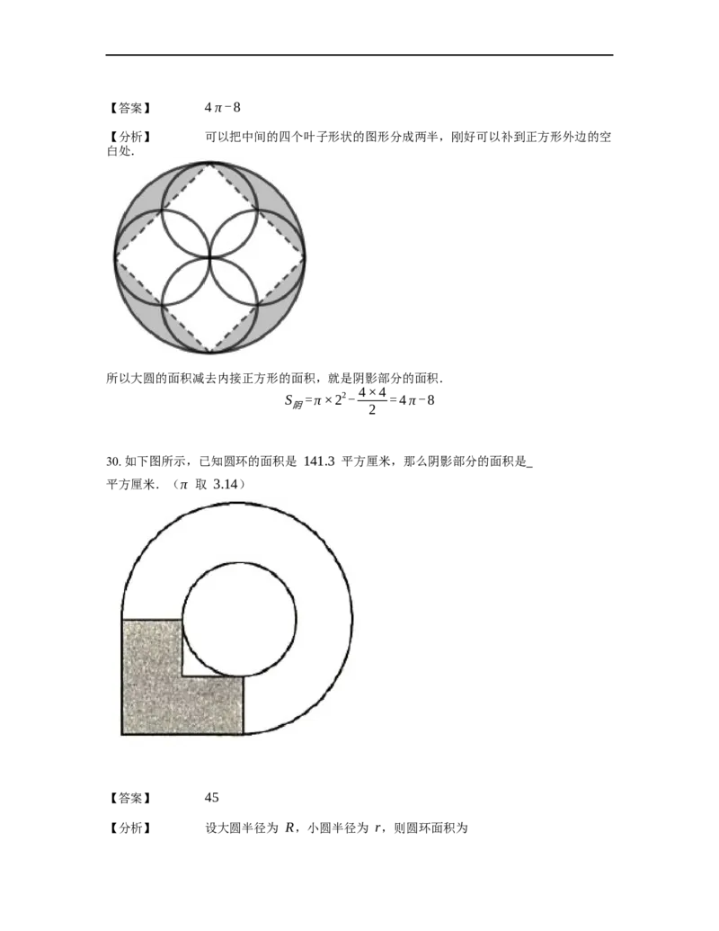 《几何》-曲线型-圆-3星题（含解析）全国通用版_小学数学母题大全一二三四五六年级上下册一题多解题母题解_《曲线型几何》（含详解）