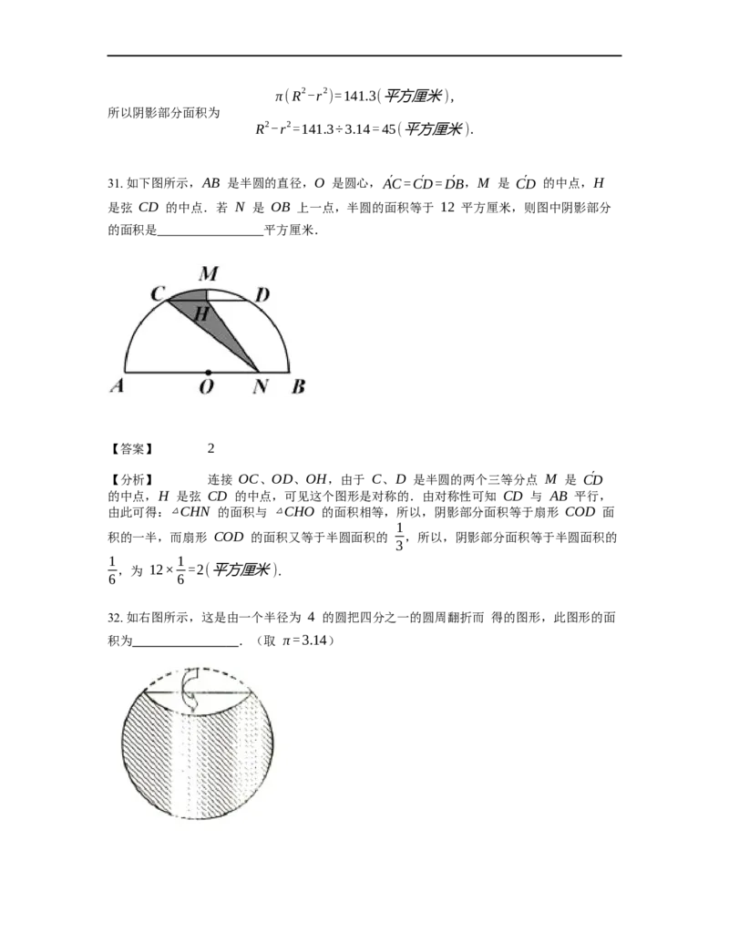 《几何》-曲线型-圆-3星题（含解析）全国通用版_小学数学母题大全一二三四五六年级上下册一题多解题母题解_《曲线型几何》（含详解）