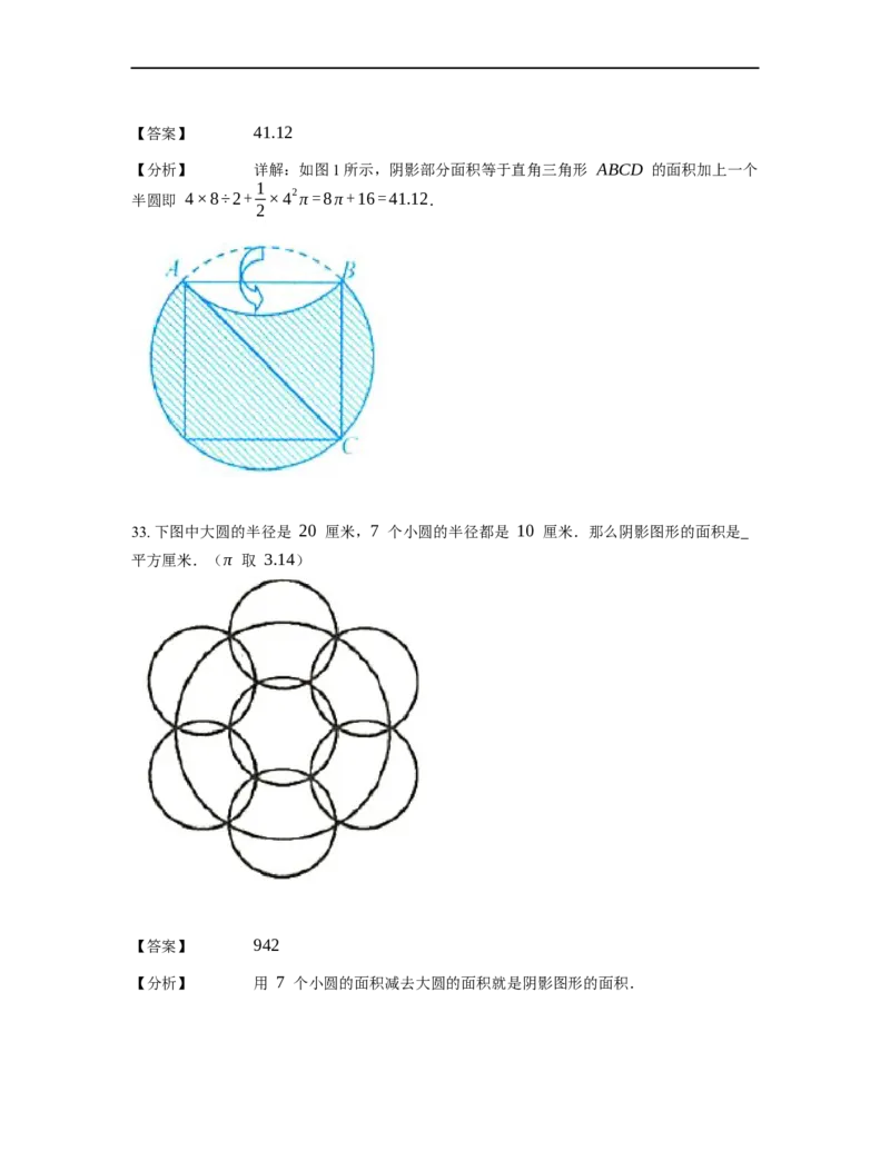 《几何》-曲线型-圆-3星题（含解析）全国通用版_小学数学母题大全一二三四五六年级上下册一题多解题母题解_《曲线型几何》（含详解）