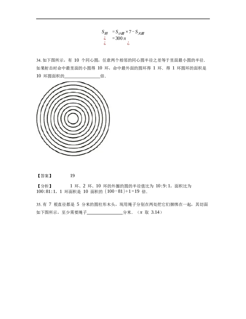 《几何》-曲线型-圆-3星题（含解析）全国通用版_小学数学母题大全一二三四五六年级上下册一题多解题母题解_《曲线型几何》（含详解）