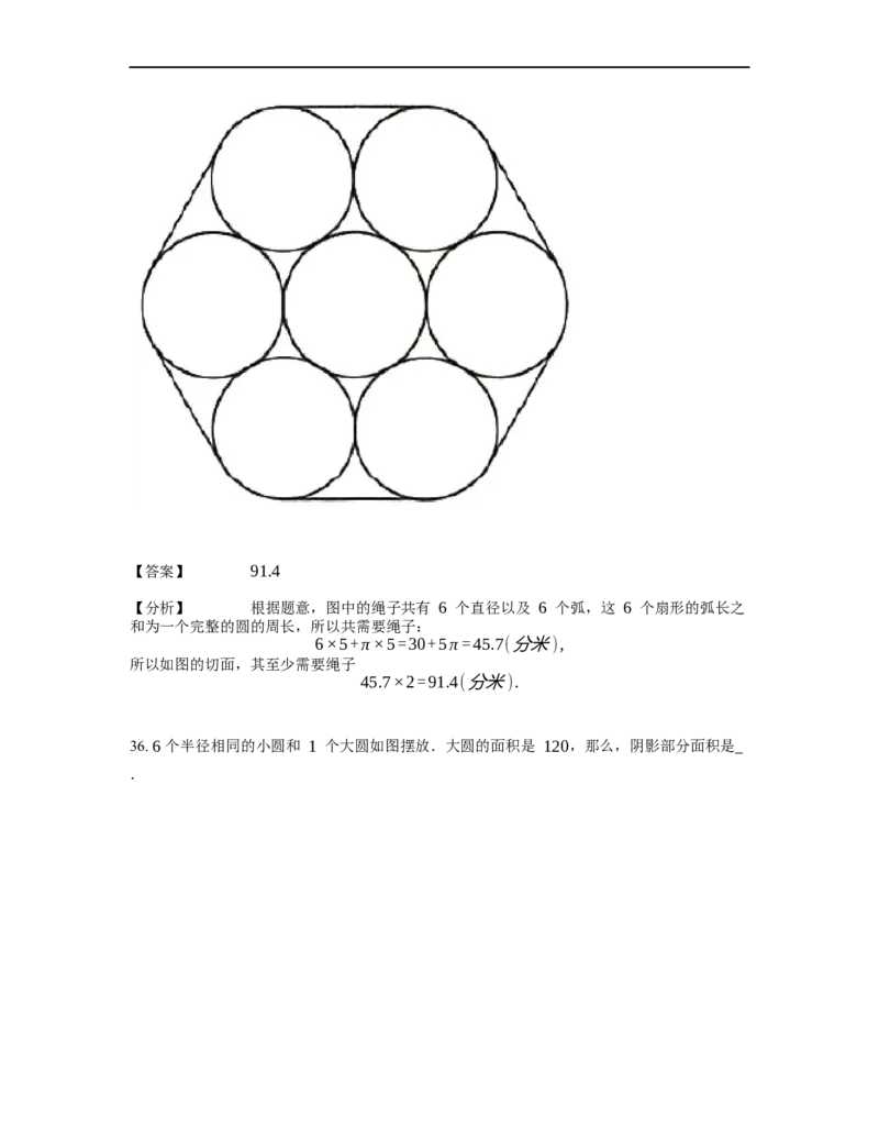 《几何》-曲线型-圆-3星题（含解析）全国通用版_小学数学母题大全一二三四五六年级上下册一题多解题母题解_《曲线型几何》（含详解）