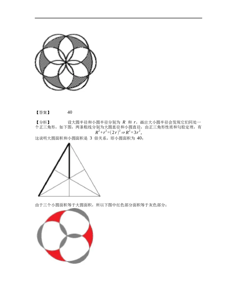 《几何》-曲线型-圆-3星题（含解析）全国通用版_小学数学母题大全一二三四五六年级上下册一题多解题母题解_《曲线型几何》（含详解）