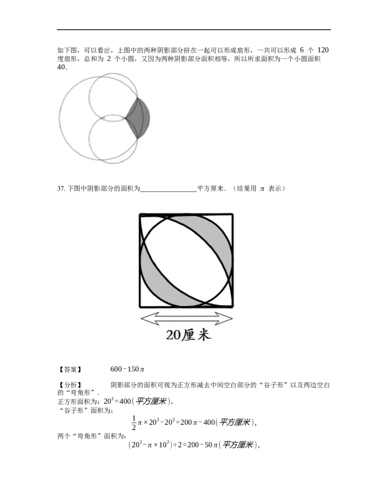 《几何》-曲线型-圆-3星题（含解析）全国通用版_小学数学母题大全一二三四五六年级上下册一题多解题母题解_《曲线型几何》（含详解）