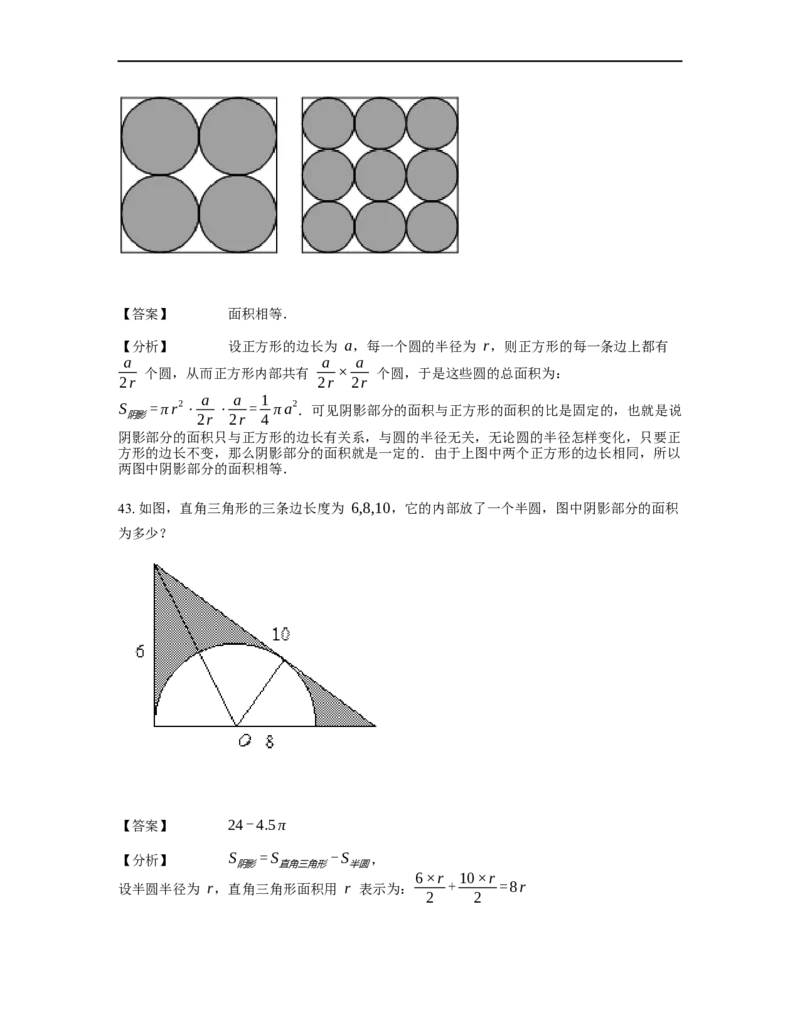 《几何》-曲线型-圆-3星题（含解析）全国通用版_小学数学母题大全一二三四五六年级上下册一题多解题母题解_《曲线型几何》（含详解）
