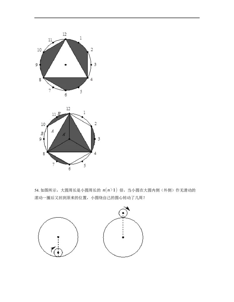 《几何》-曲线型-圆-3星题（含解析）全国通用版_小学数学母题大全一二三四五六年级上下册一题多解题母题解_《曲线型几何》（含详解）