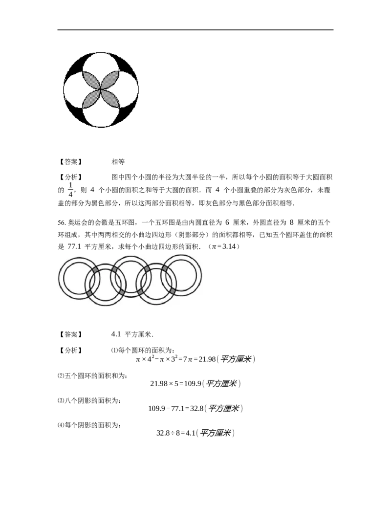 《几何》-曲线型-圆-3星题（含解析）全国通用版_小学数学母题大全一二三四五六年级上下册一题多解题母题解_《曲线型几何》（含详解）