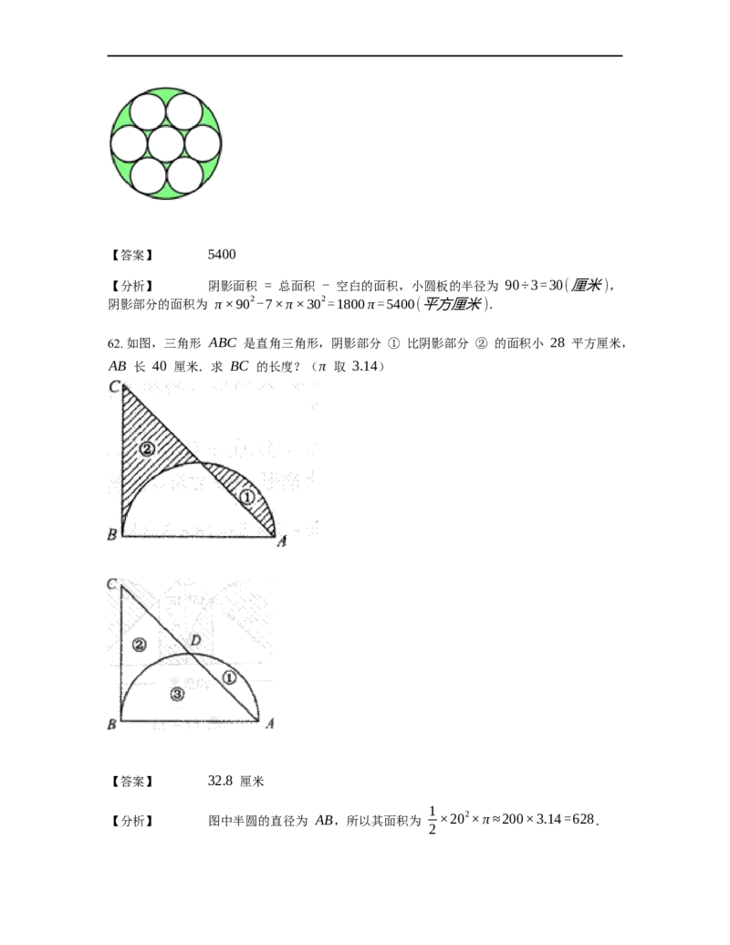 《几何》-曲线型-圆-3星题（含解析）全国通用版_小学数学母题大全一二三四五六年级上下册一题多解题母题解_《曲线型几何》（含详解）