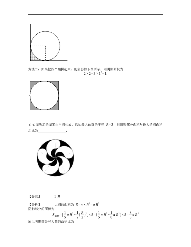 《几何》-曲线型-圆-3星题（含解析）全国通用版_小学数学母题大全一二三四五六年级上下册一题多解题母题解_《曲线型几何》（含详解）
