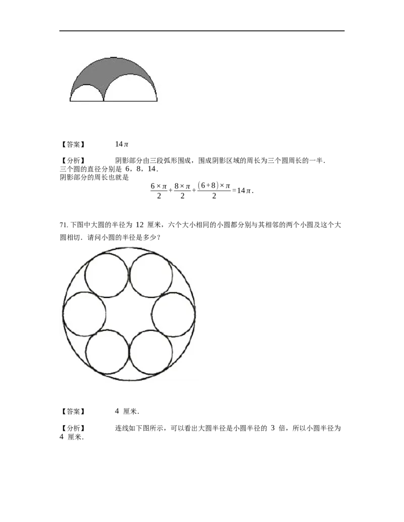 《几何》-曲线型-圆-3星题（含解析）全国通用版_小学数学母题大全一二三四五六年级上下册一题多解题母题解_《曲线型几何》（含详解）