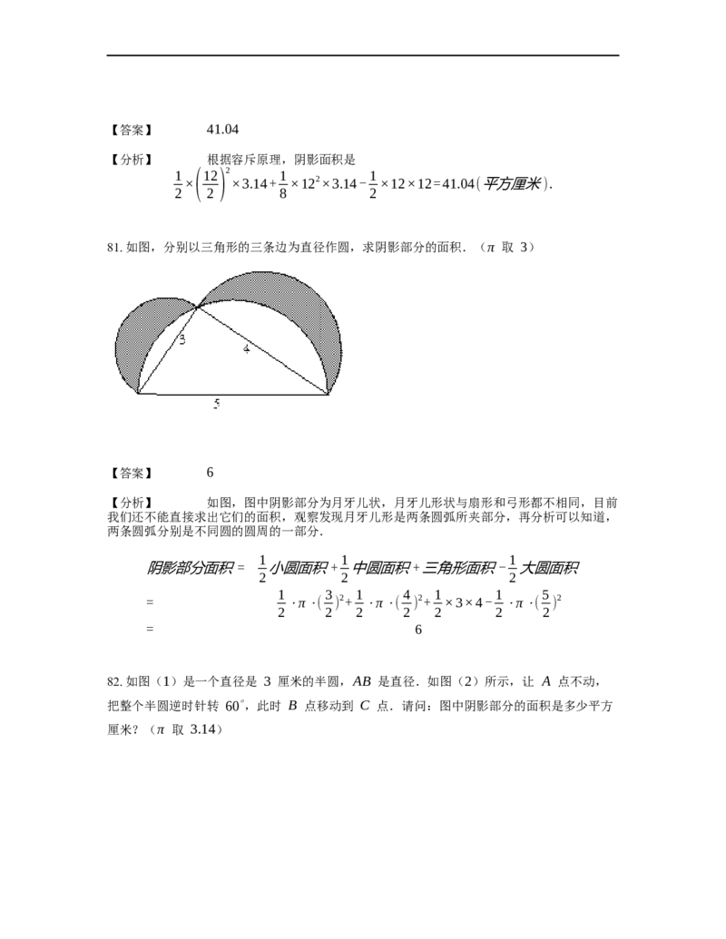 《几何》-曲线型-圆-3星题（含解析）全国通用版_小学数学母题大全一二三四五六年级上下册一题多解题母题解_《曲线型几何》（含详解）