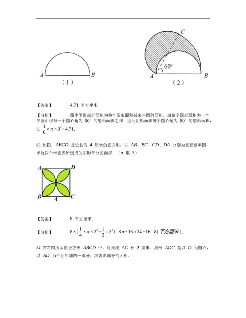 《几何》-曲线型-圆-3星题（含解析）全国通用版_小学数学母题大全一二三四五六年级上下册一题多解题母题解_《曲线型几何》（含详解）