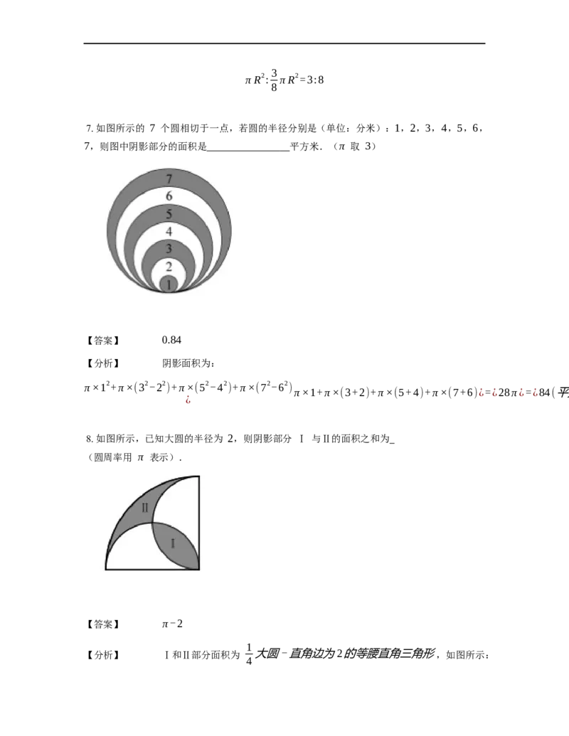 《几何》-曲线型-圆-3星题（含解析）全国通用版_小学数学母题大全一二三四五六年级上下册一题多解题母题解_《曲线型几何》（含详解）