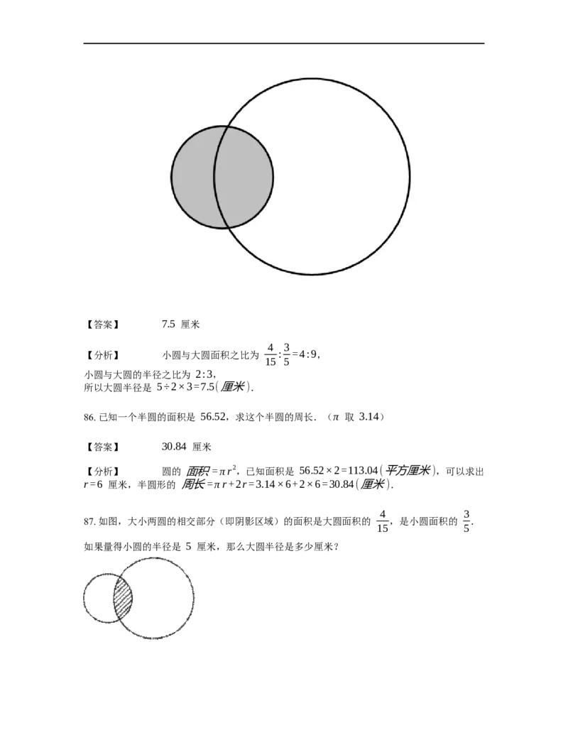 《几何》-曲线型-圆-3星题（含解析）全国通用版_小学数学母题大全一二三四五六年级上下册一题多解题母题解_《曲线型几何》（含详解）