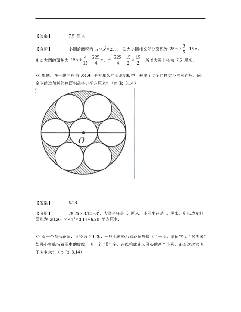 《几何》-曲线型-圆-3星题（含解析）全国通用版_小学数学母题大全一二三四五六年级上下册一题多解题母题解_《曲线型几何》（含详解）