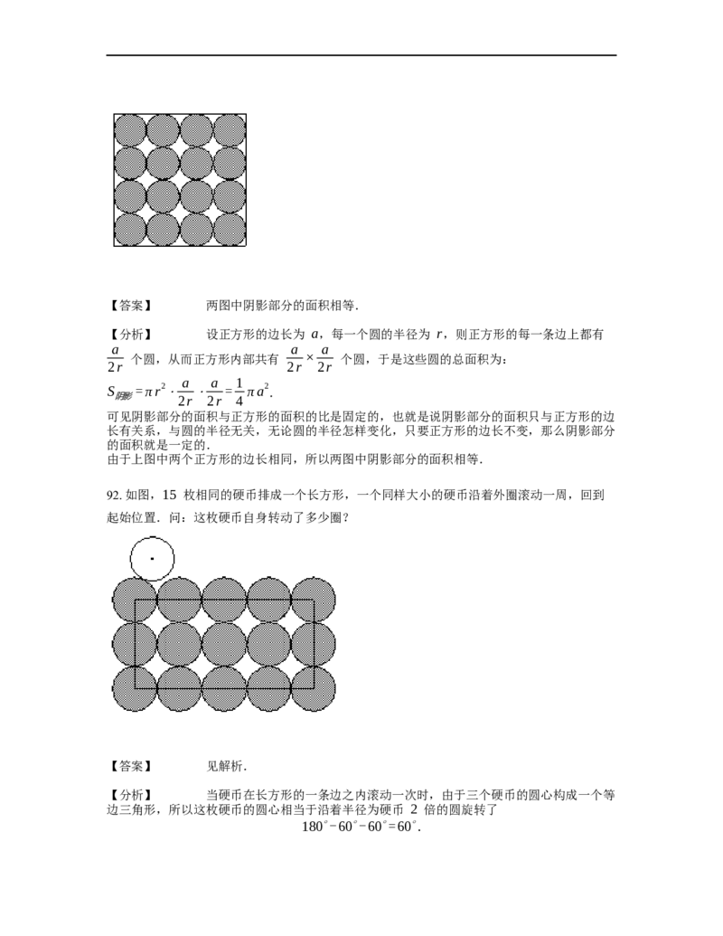 《几何》-曲线型-圆-3星题（含解析）全国通用版_小学数学母题大全一二三四五六年级上下册一题多解题母题解_《曲线型几何》（含详解）