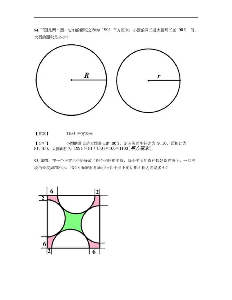 《几何》-曲线型-圆-3星题（含解析）全国通用版_小学数学母题大全一二三四五六年级上下册一题多解题母题解_《曲线型几何》（含详解）