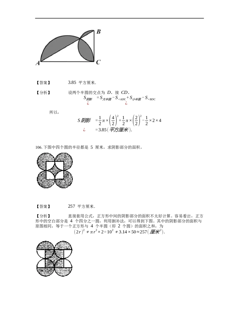 《几何》-曲线型-圆-3星题（含解析）全国通用版_小学数学母题大全一二三四五六年级上下册一题多解题母题解_《曲线型几何》（含详解）