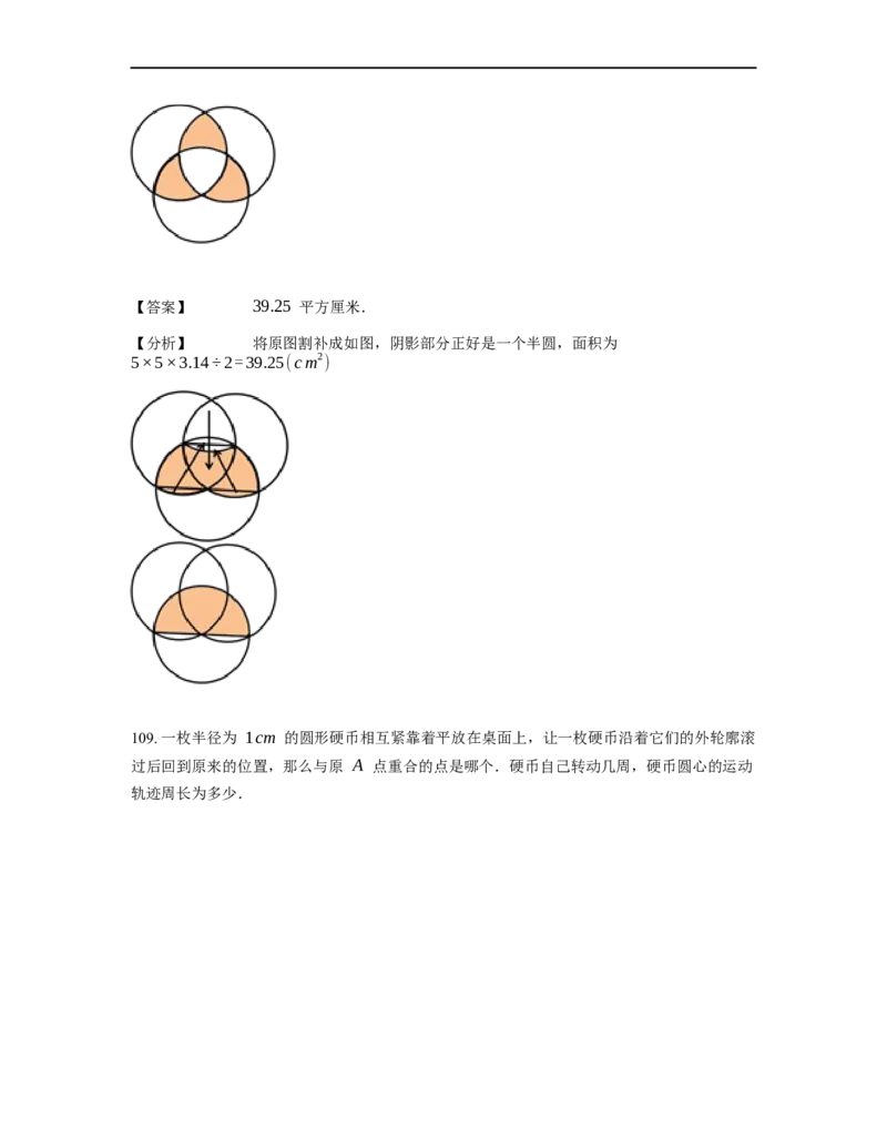 《几何》-曲线型-圆-3星题（含解析）全国通用版_小学数学母题大全一二三四五六年级上下册一题多解题母题解_《曲线型几何》（含详解）
