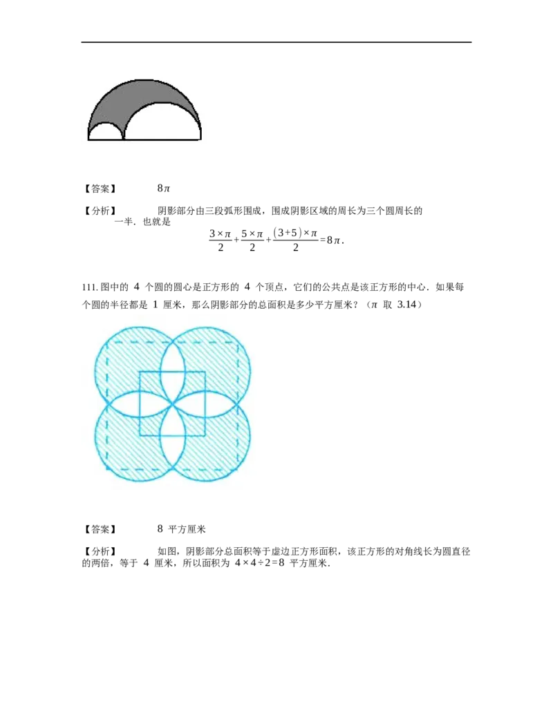 《几何》-曲线型-圆-3星题（含解析）全国通用版_小学数学母题大全一二三四五六年级上下册一题多解题母题解_《曲线型几何》（含详解）