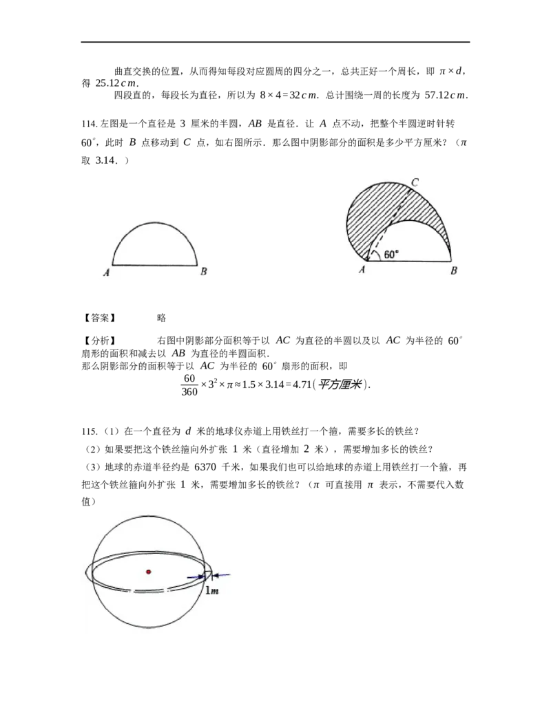 《几何》-曲线型-圆-3星题（含解析）全国通用版_小学数学母题大全一二三四五六年级上下册一题多解题母题解_《曲线型几何》（含详解）
