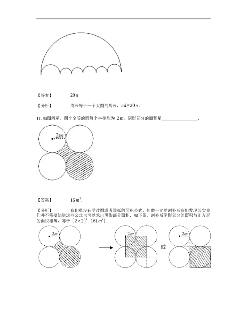 《几何》-曲线型-圆-3星题（含解析）全国通用版_小学数学母题大全一二三四五六年级上下册一题多解题母题解_《曲线型几何》（含详解）