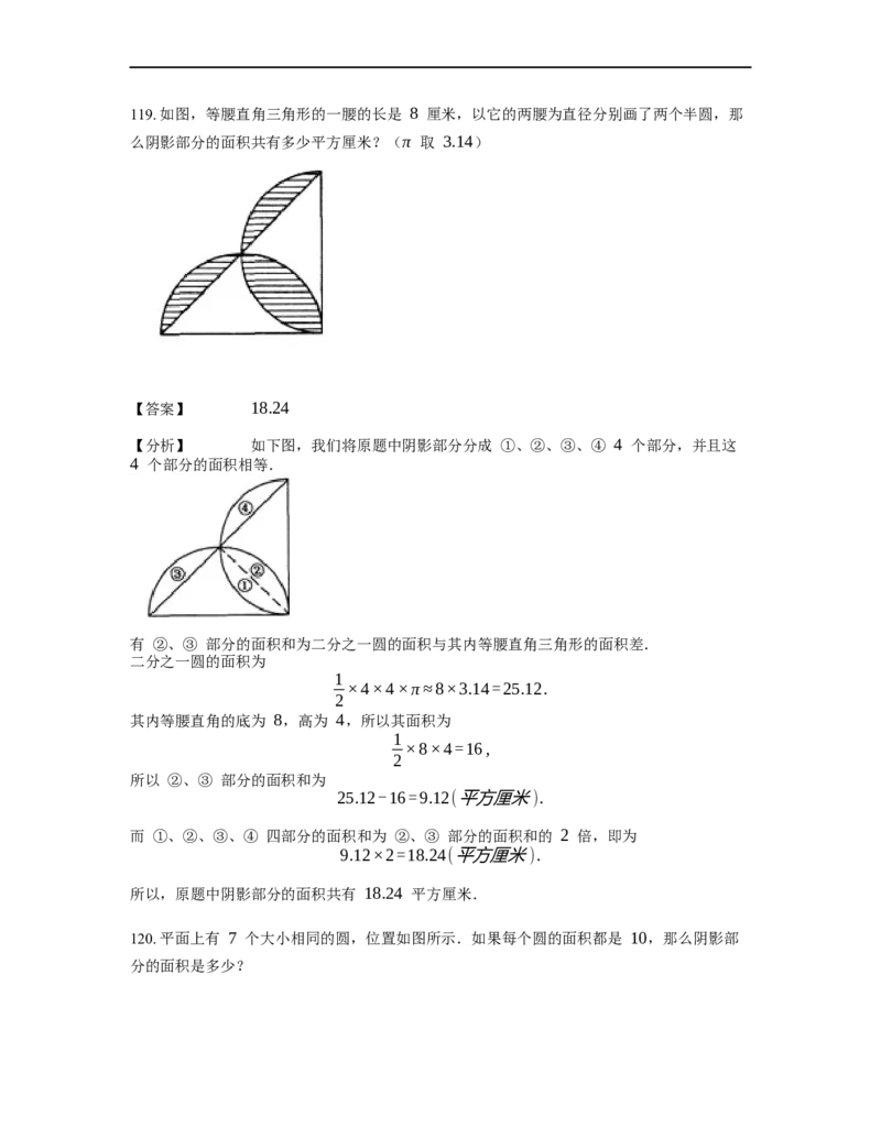 《几何》-曲线型-圆-3星题（含解析）全国通用版_小学数学母题大全一二三四五六年级上下册一题多解题母题解_《曲线型几何》（含详解）