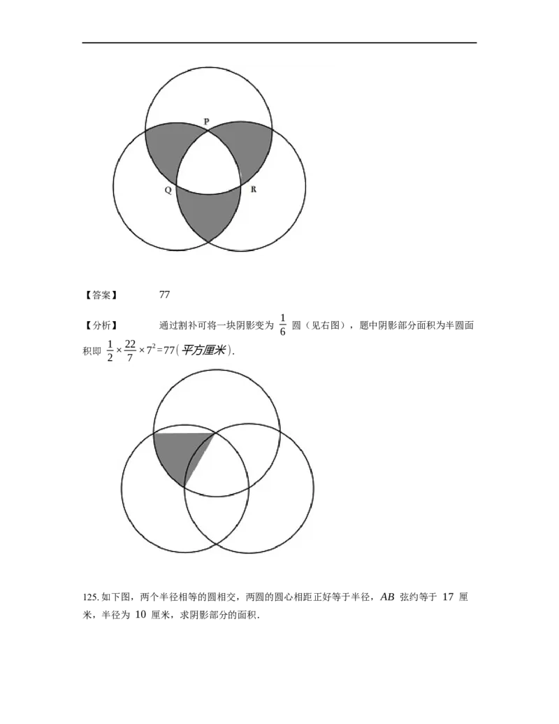 《几何》-曲线型-圆-3星题（含解析）全国通用版_小学数学母题大全一二三四五六年级上下册一题多解题母题解_《曲线型几何》（含详解）