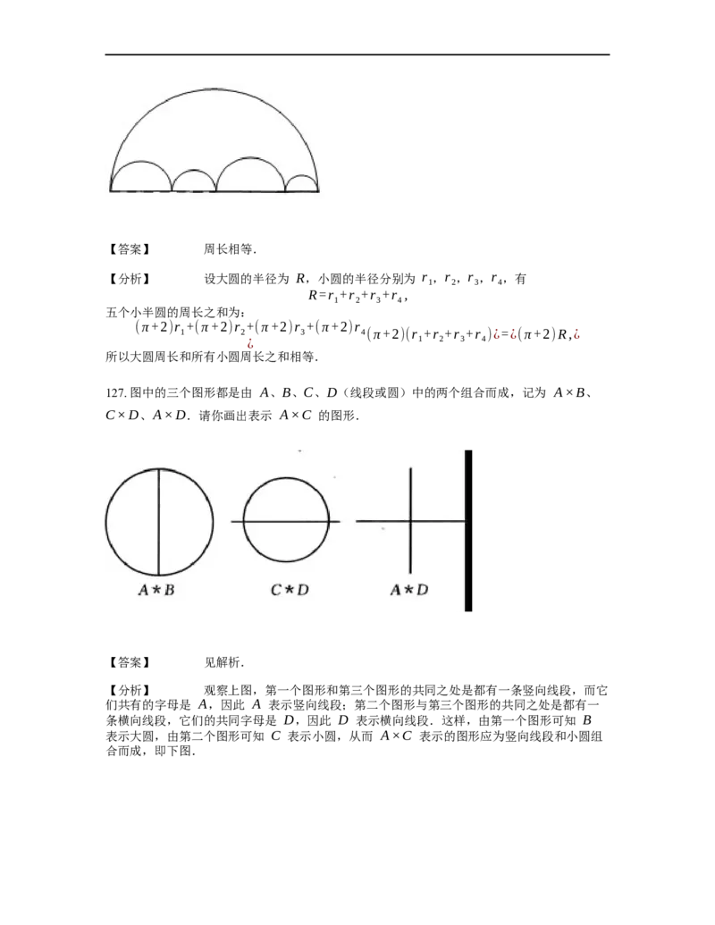 《几何》-曲线型-圆-3星题（含解析）全国通用版_小学数学母题大全一二三四五六年级上下册一题多解题母题解_《曲线型几何》（含详解）