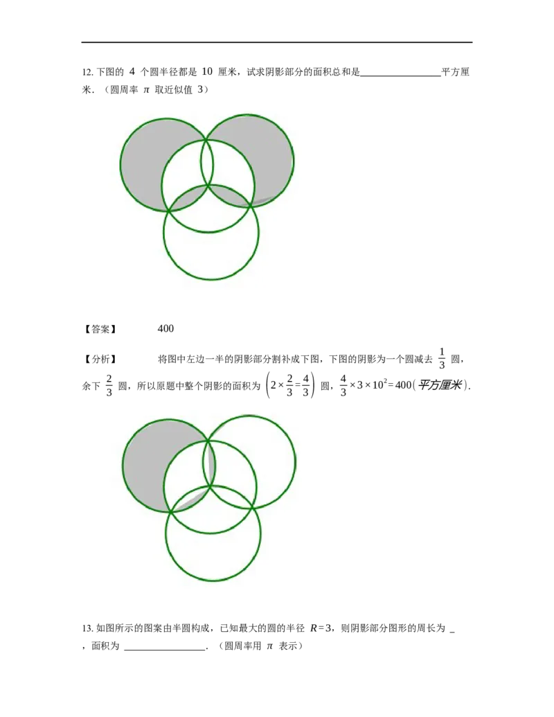 《几何》-曲线型-圆-3星题（含解析）全国通用版_小学数学母题大全一二三四五六年级上下册一题多解题母题解_《曲线型几何》（含详解）