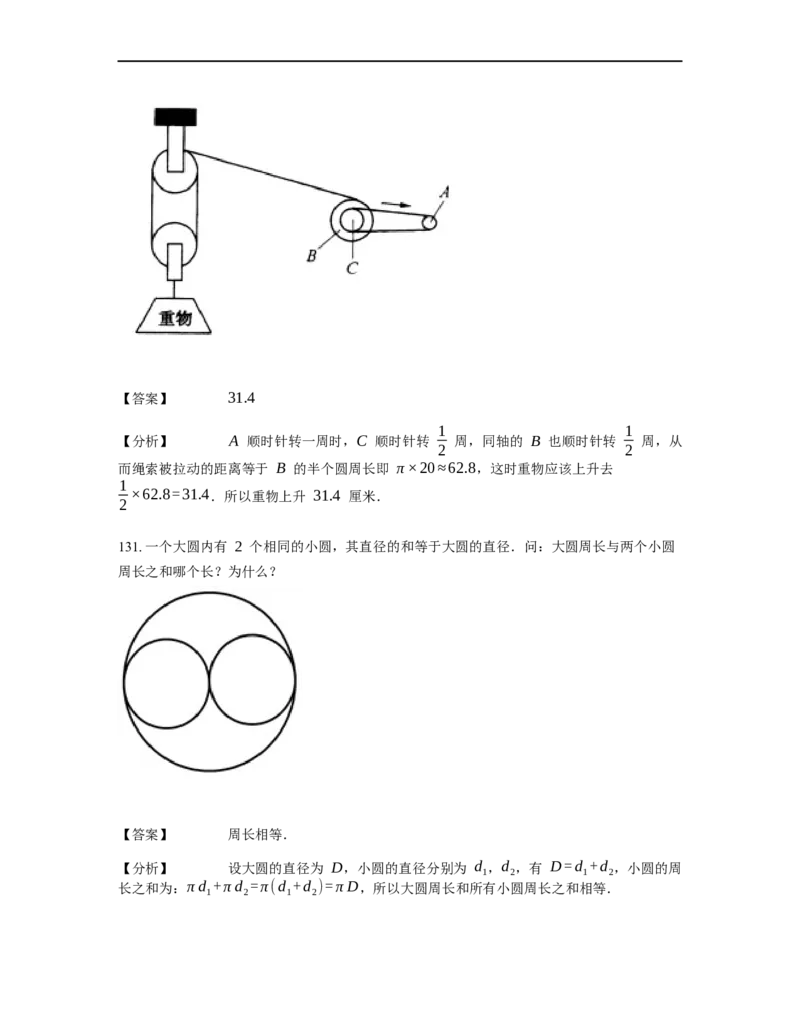 《几何》-曲线型-圆-3星题（含解析）全国通用版_小学数学母题大全一二三四五六年级上下册一题多解题母题解_《曲线型几何》（含详解）