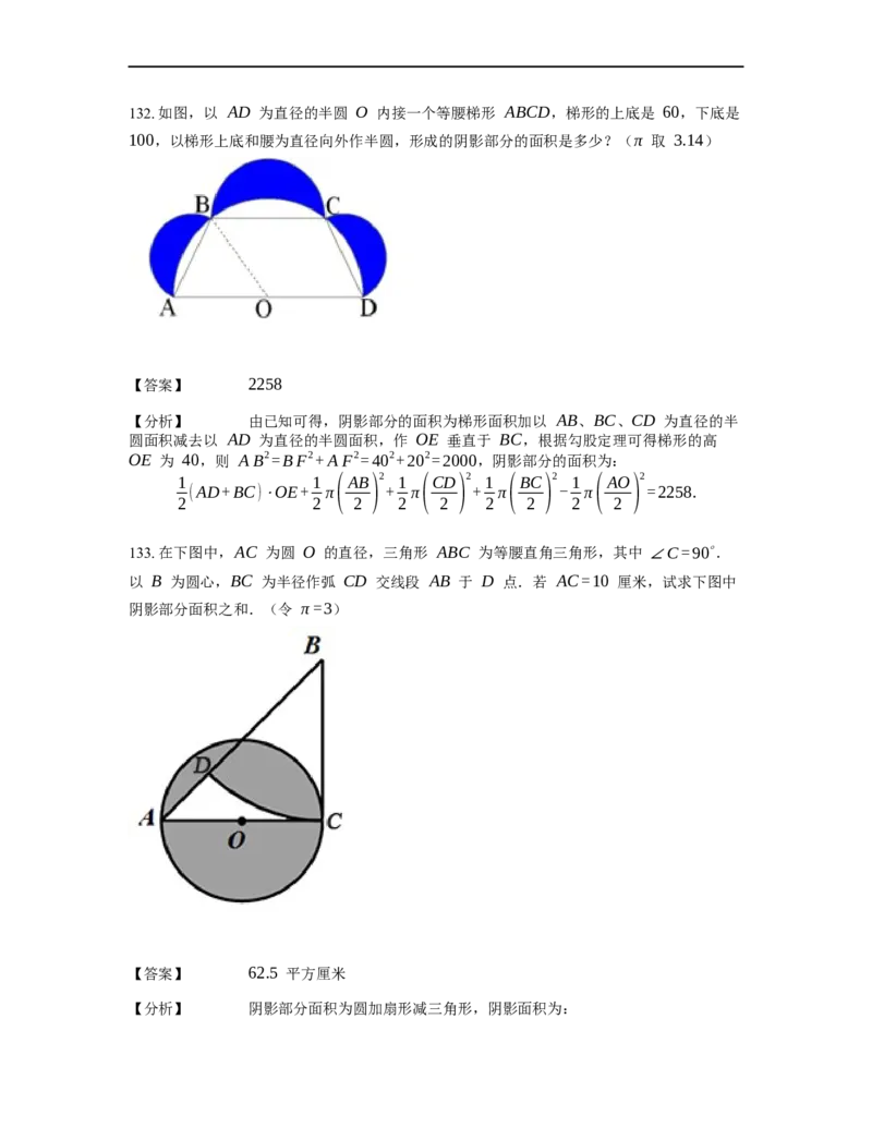 《几何》-曲线型-圆-3星题（含解析）全国通用版_小学数学母题大全一二三四五六年级上下册一题多解题母题解_《曲线型几何》（含详解）