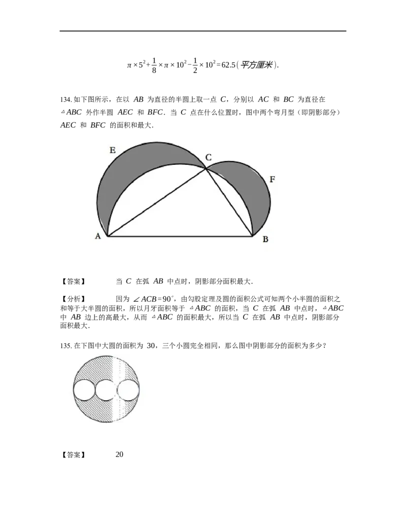《几何》-曲线型-圆-3星题（含解析）全国通用版_小学数学母题大全一二三四五六年级上下册一题多解题母题解_《曲线型几何》（含详解）