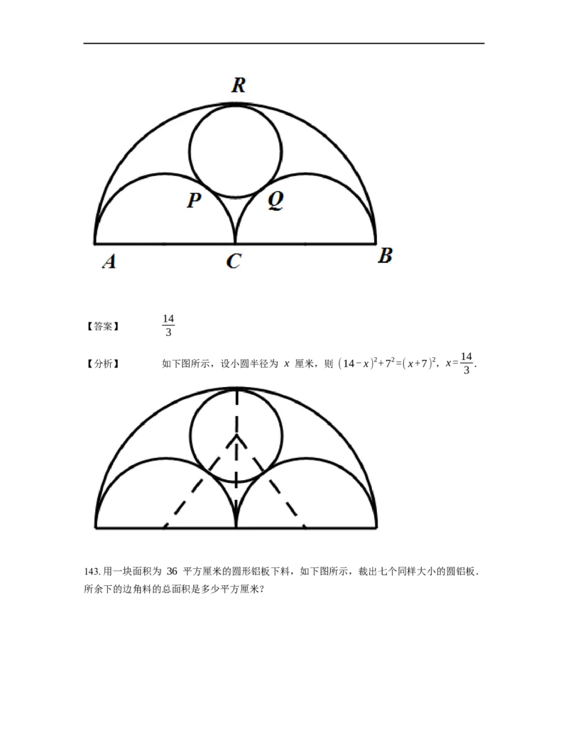 《几何》-曲线型-圆-3星题（含解析）全国通用版_小学数学母题大全一二三四五六年级上下册一题多解题母题解_《曲线型几何》（含详解）