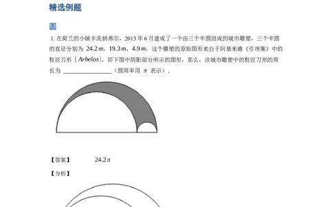 《几何》-曲线型-圆-3星题（含解析）全国通用版_小学数学母题大全一二三四五六年级上下册一题多解题母题解_《曲线型几何》（含详解）
