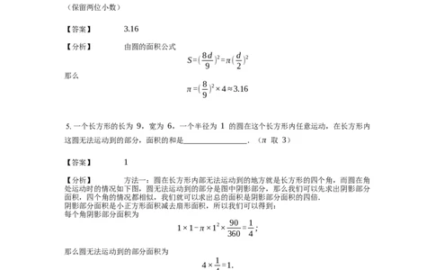 《几何》-曲线型-圆-3星题（含解析）全国通用版_小学数学母题大全一二三四五六年级上下册一题多解题母题解_《曲线型几何》（含详解）