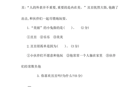 第八单元提升练习二_一年级语文下册（统编版）_老课标资料_期中+期末_单元提升