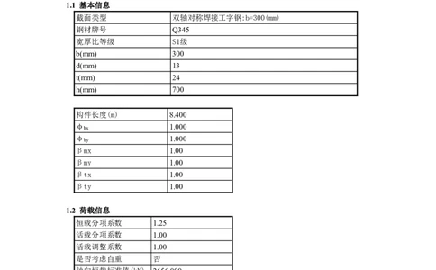 附件4钢管斜抛撑换撑设计计算书_2021-2023年优秀施组方案_施工方案_方案28-昆明交通枢纽内支撑拆除方案_1-内支撑拆除施工方案_附件